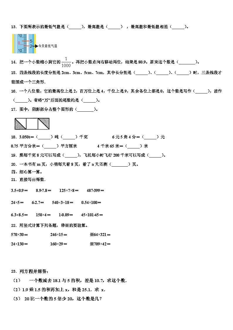 2023年河南省平顶山市郏县四乡镇数学四下期末调研模拟试题含解析02
