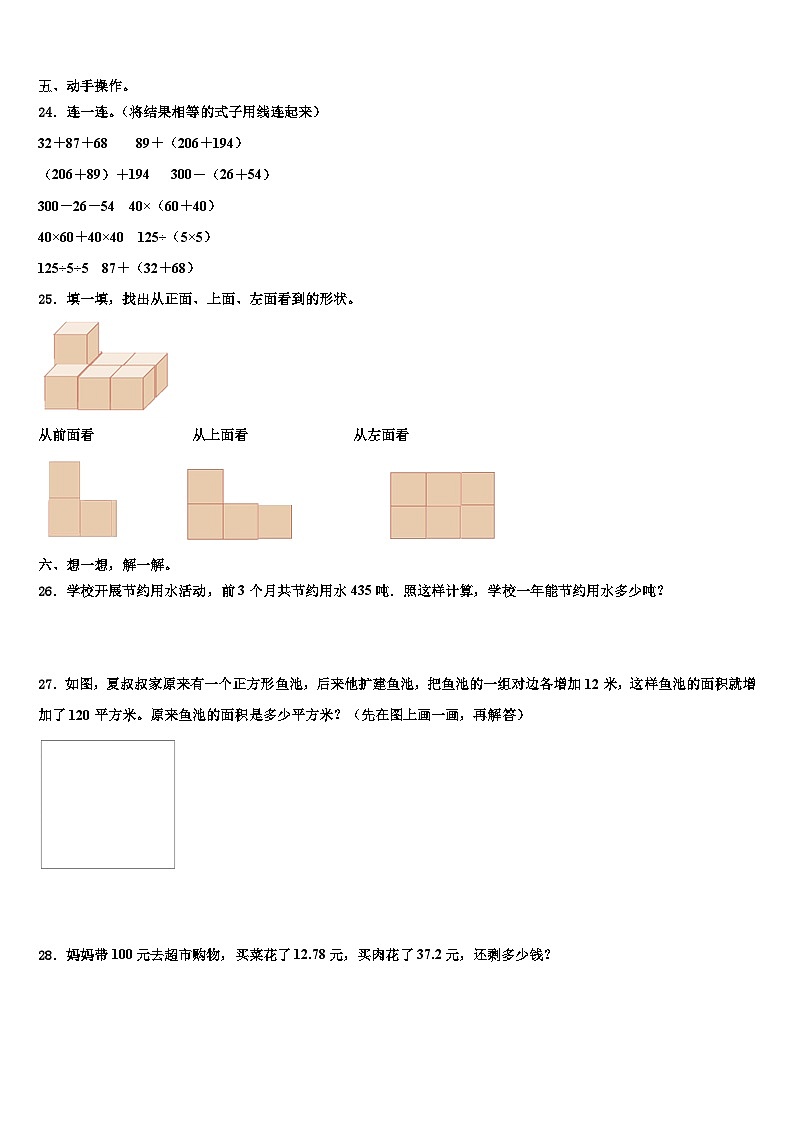 2023年河南省平顶山市郏县四乡镇数学四下期末调研模拟试题含解析03