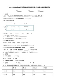 2023年河南省南阳市新野县四年级数学第二学期期末考试模拟试题含解析