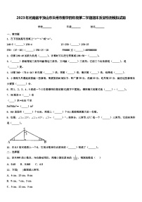 2023年河南省平顶山市汝州市数学四年级第二学期期末质量检测模拟试题含解析