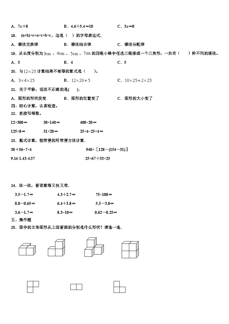 2023年河南省平顶山市鲁山县四年级数学第二学期期末经典试题含解析第2页