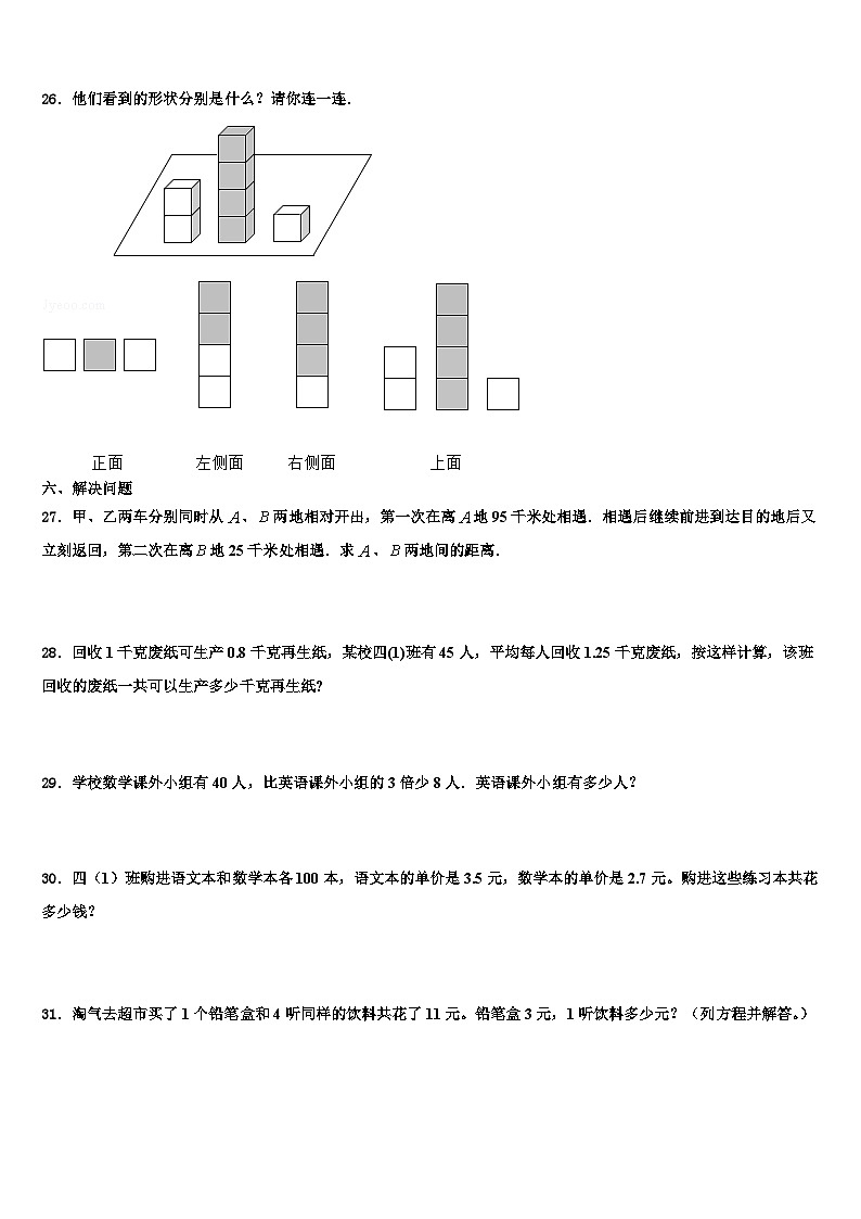 2023年河南省平顶山市鲁山县四年级数学第二学期期末经典试题含解析第3页