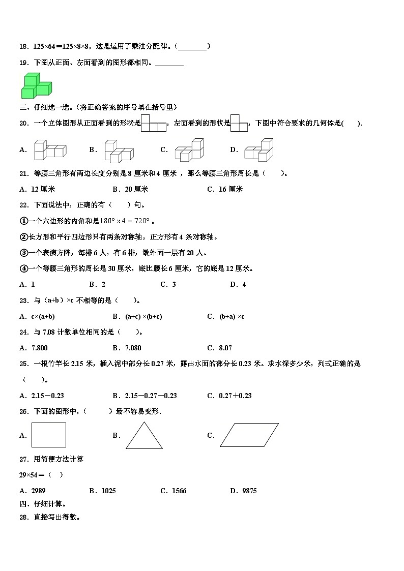 2023年河南省平顶山市四下数学期末达标检测模拟试题含解析02
