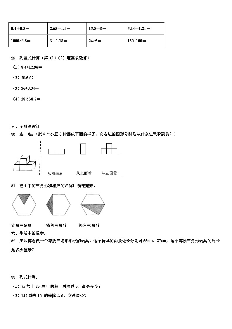 2023年河南省平顶山市四下数学期末达标检测模拟试题含解析03