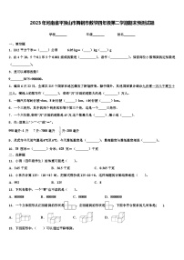 2023年河南省平顶山市舞钢市数学四年级第二学期期末预测试题含解析