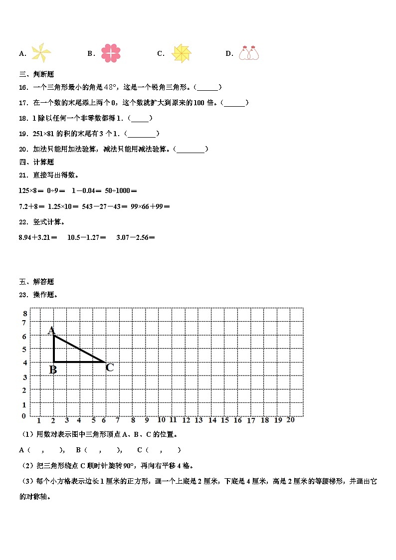 2023年河南省平顶山市舞钢市数学四年级第二学期期末预测试题含解析第2页