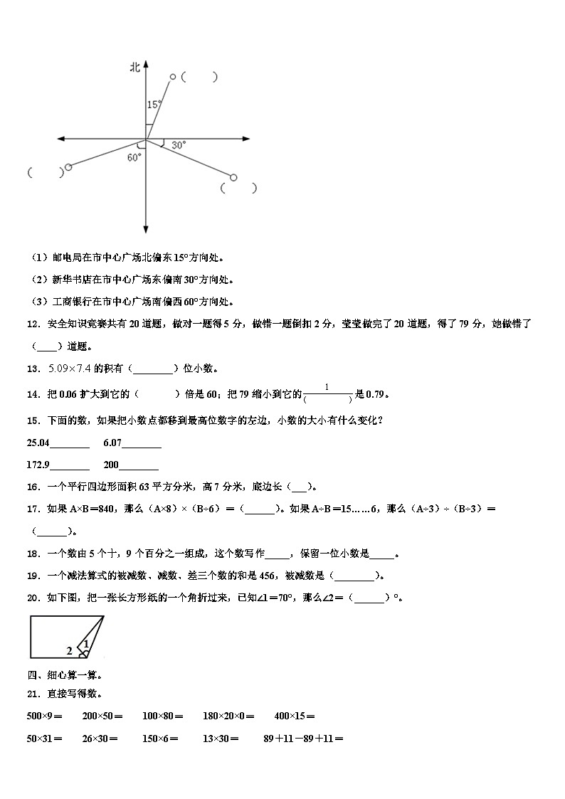 2023年河南省三门峡市卢氏县四下数学期末复习检测模拟试题含解析第2页