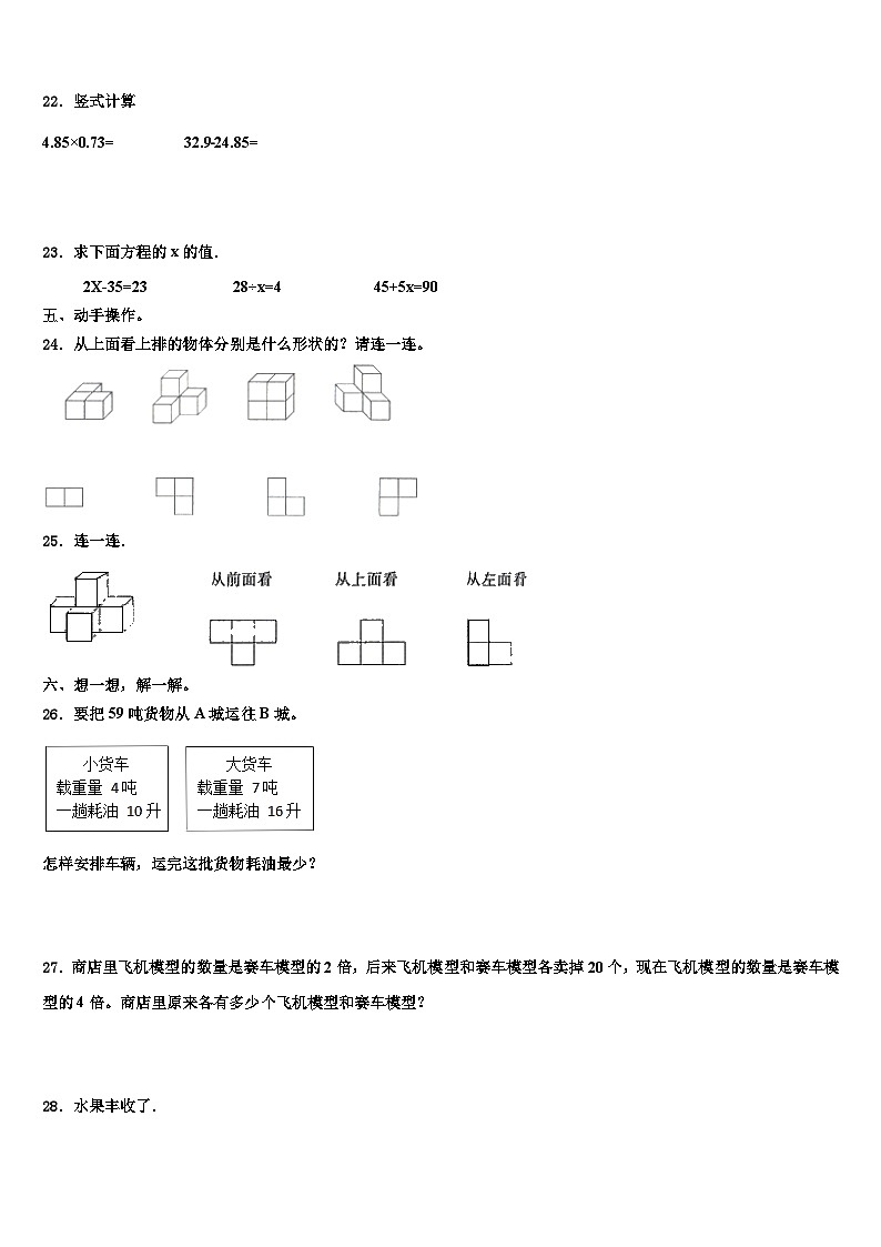 2023年河南省三门峡市卢氏县四下数学期末复习检测模拟试题含解析第3页