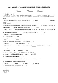 2023年河南省三门峡市陕州区数学四年级第二学期期末检测模拟试题含解析