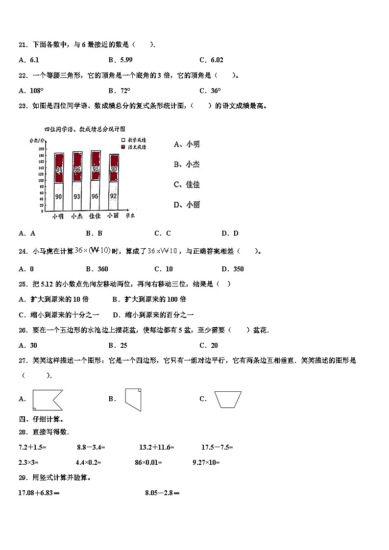 2023年河南省商丘市宁陵县四年级数学第二学期期末教学质量检测试题含解析第2页