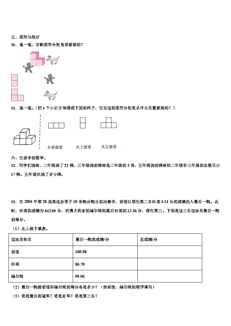 2023年河南省商丘市宁陵县四年级数学第二学期期末教学质量检测试题含解析第3页