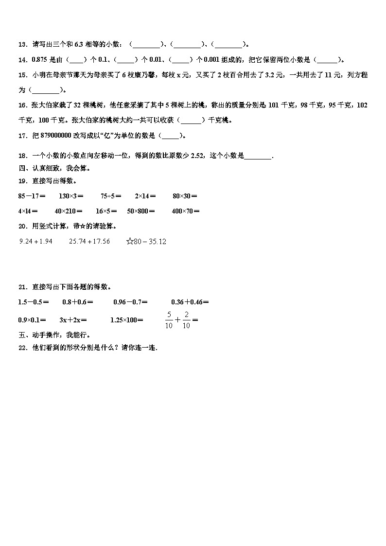 2023年河南省商丘市永城市数学四年级第二学期期末教学质量检测模拟试题含解析02