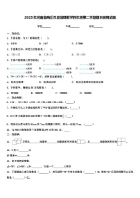 2023年河南省商丘市虞城县数学四年级第二学期期末调研试题含解析