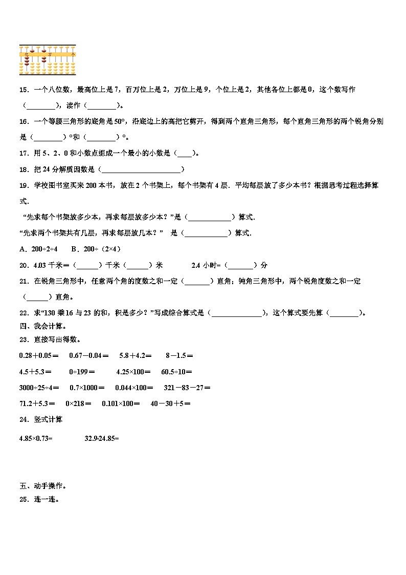 2023年河南省商丘市虞城县数学四年级第二学期期末调研试题含解析第2页