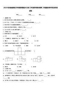 2023年河南省商丘市柘城县皇集乡王克仁学校数学四年级第二学期期末教学质量检测试题含解析