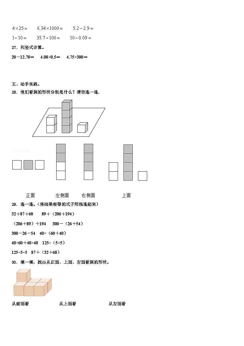 2023年河南省新乡市辉县市四年级数学第二学期期末教学质量检测试题含解析第3页