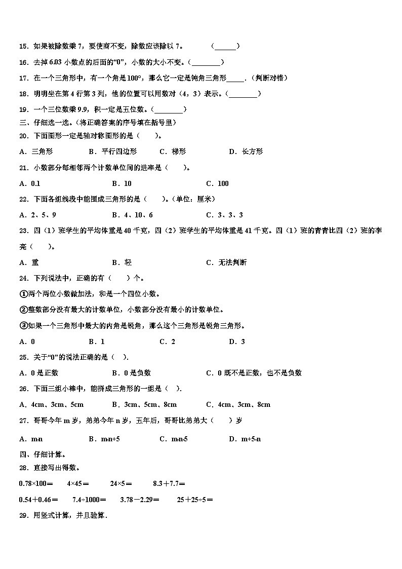 2023年河南省新乡市延津县四年级数学第二学期期末质量检测模拟试题含解析02