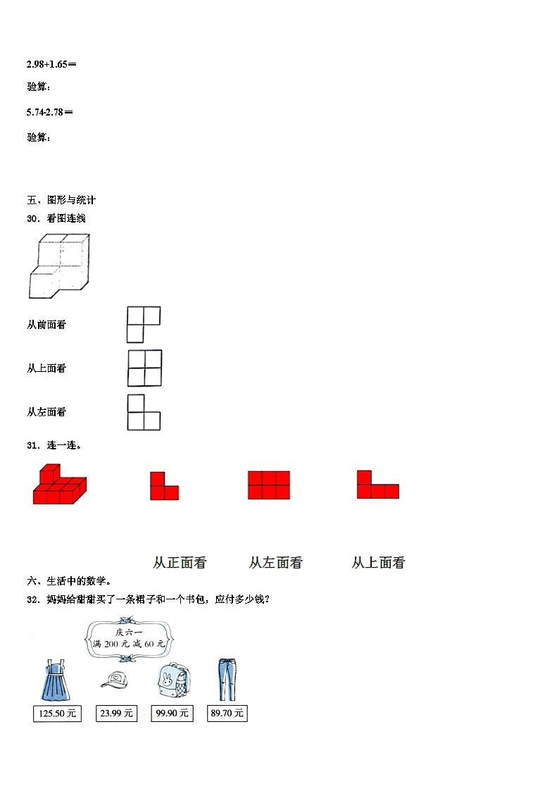 2023年河南省新乡市延津县四年级数学第二学期期末质量检测模拟试题含解析03