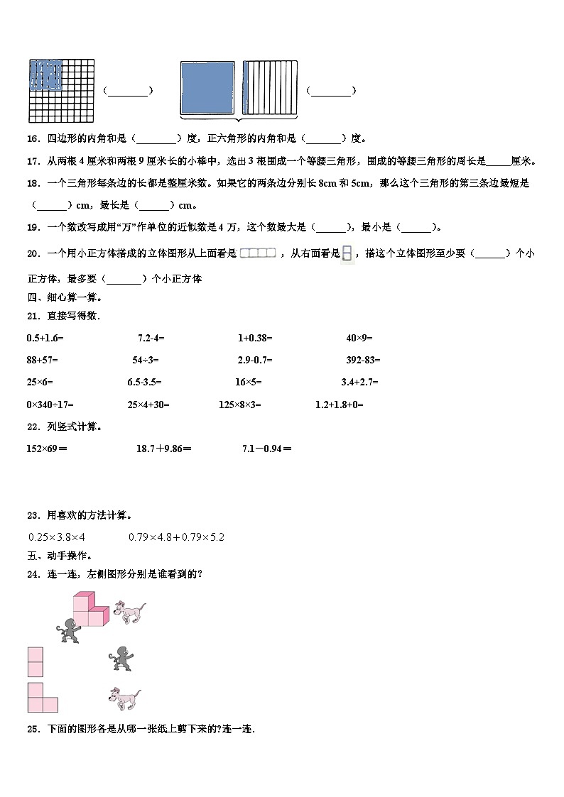 2023年河南省信阳市罗山县四年级数学第二学期期末质量检测试题含解析第2页