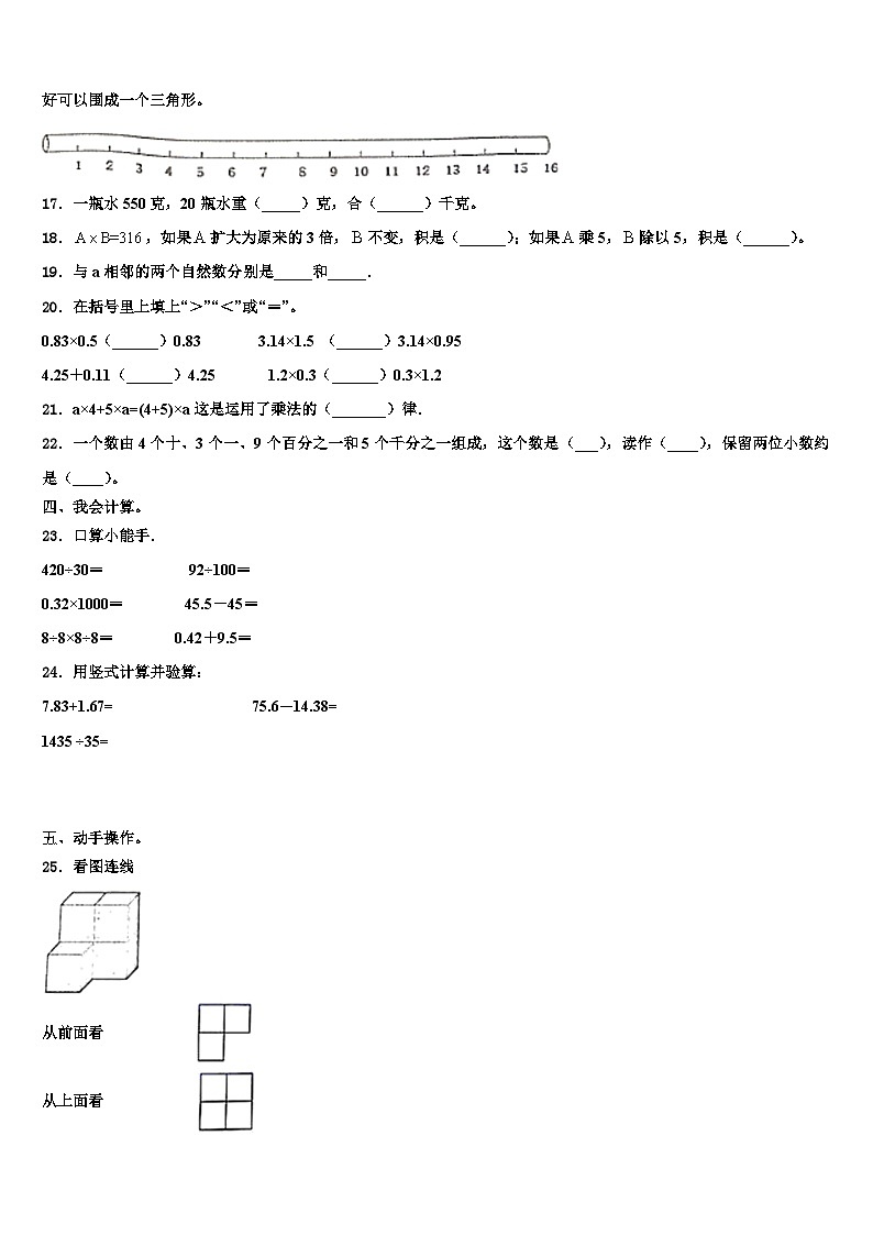 2023年河南省信阳市浉河区新时代学校数学四年级第二学期期末复习检测模拟试题含解析第2页