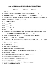 2023年河南省许昌市长葛市四年级数学第二学期期末统考试题含解析