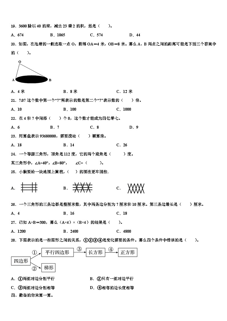 2023年河南省许昌市长葛市四年级数学第二学期期末统考试题含解析第2页