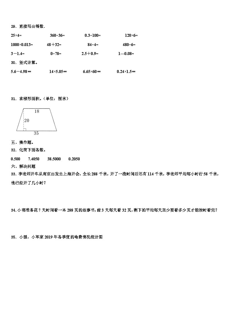 2023年河南省许昌市长葛市四年级数学第二学期期末统考试题含解析第3页