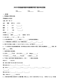 2023年河南省许昌市许昌县数学四下期末考试试题含解析