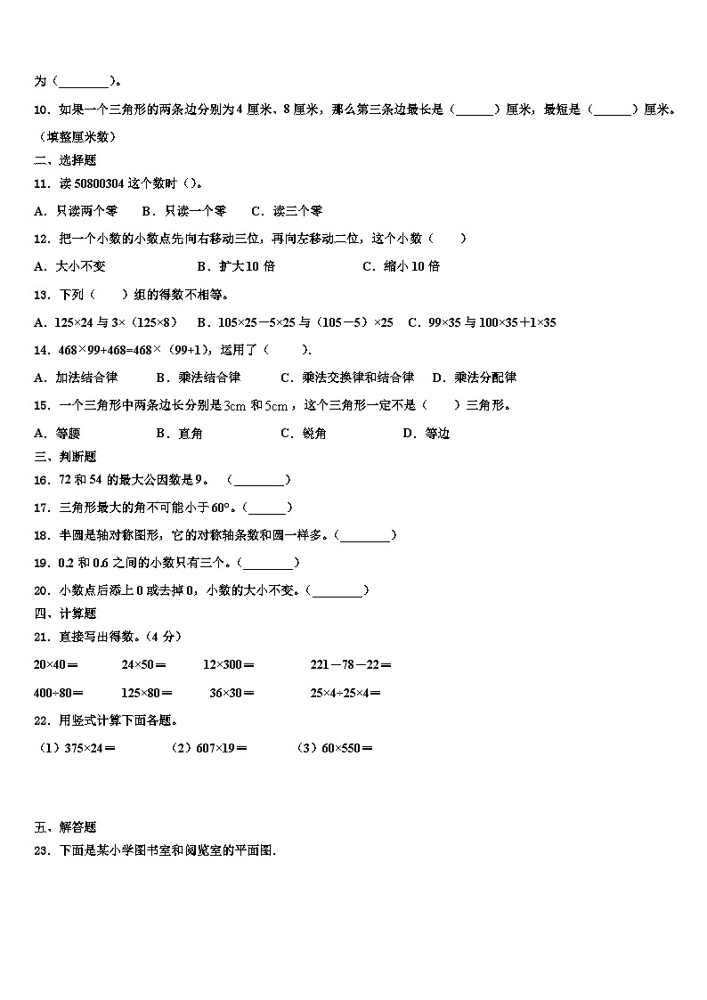 2023年河南省许昌市许昌县数学四下期末考试试题含解析第2页