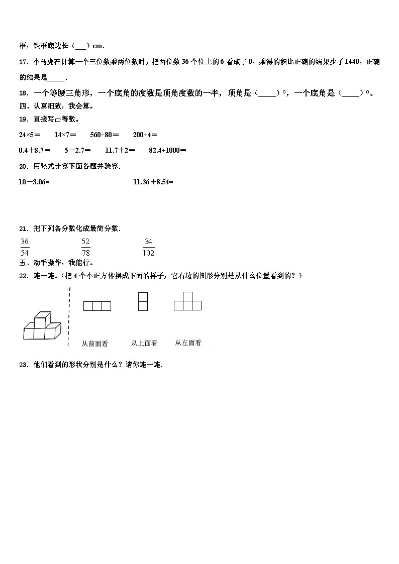 2023年河南省许昌长葛市数学四下期末调研模拟试题含解析第2页