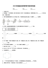 2023年河南省永城市数学四下期末统考试题含解析