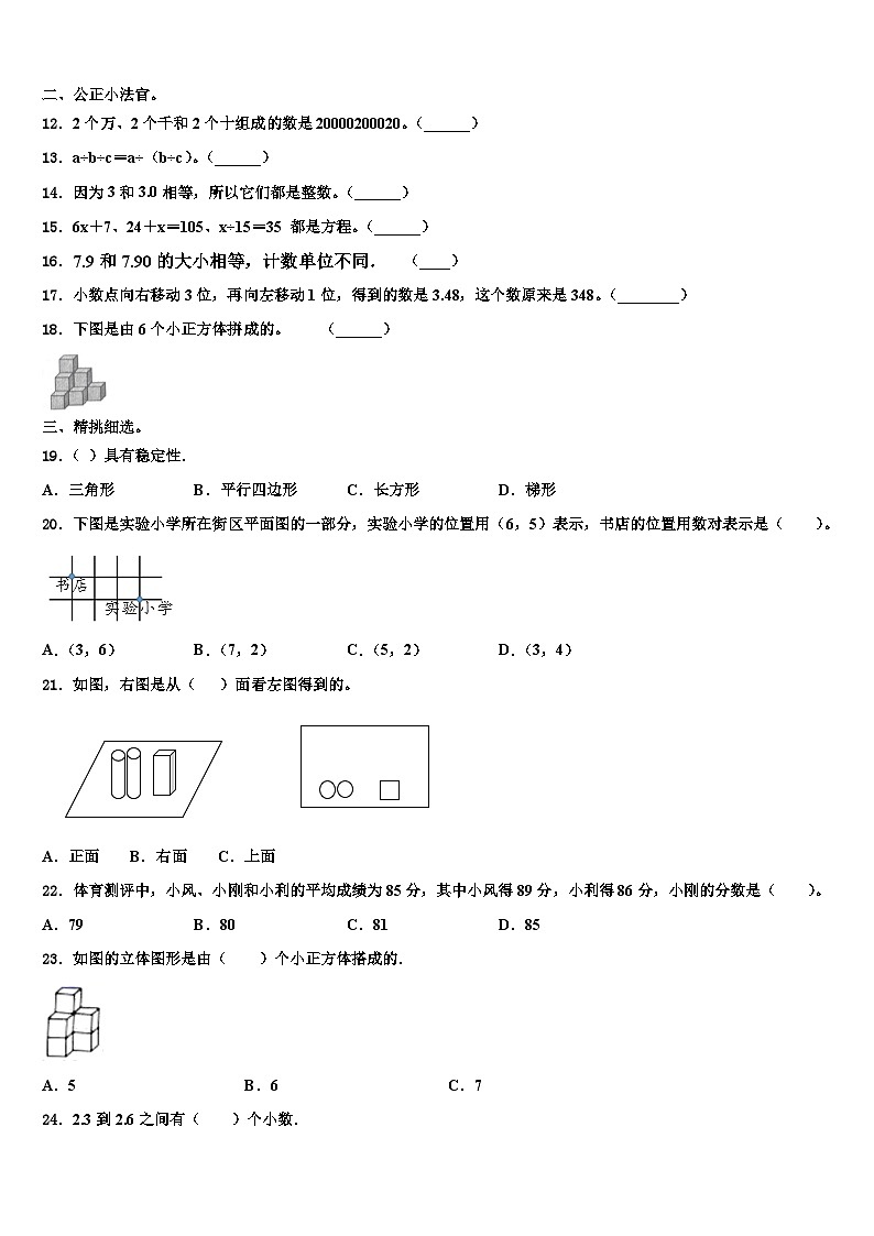 2023年河南省永城市数学四下期末统考试题含解析第2页