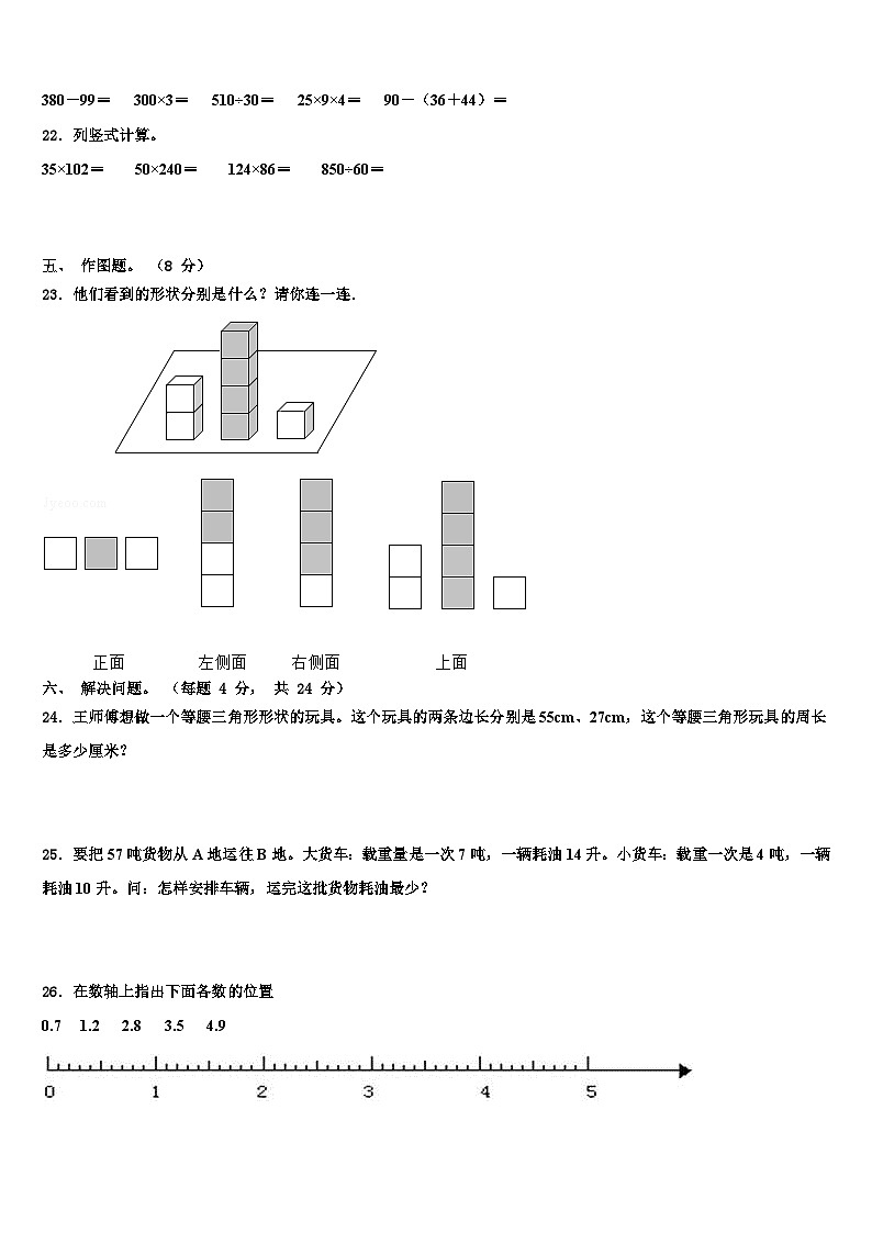 2023年河南省郑州市登封市四年级数学第二学期期末调研试题含解析第3页