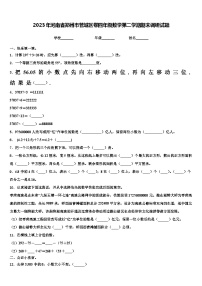 2023年河南省郑州市管城区卷四年级数学第二学期期末调研试题含解析