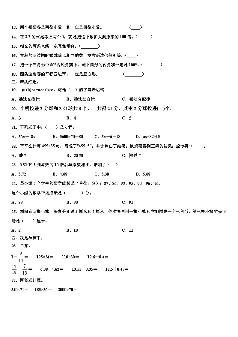 2023年河南省郑州市管城区卷四年级数学第二学期期末调研试题含解析02