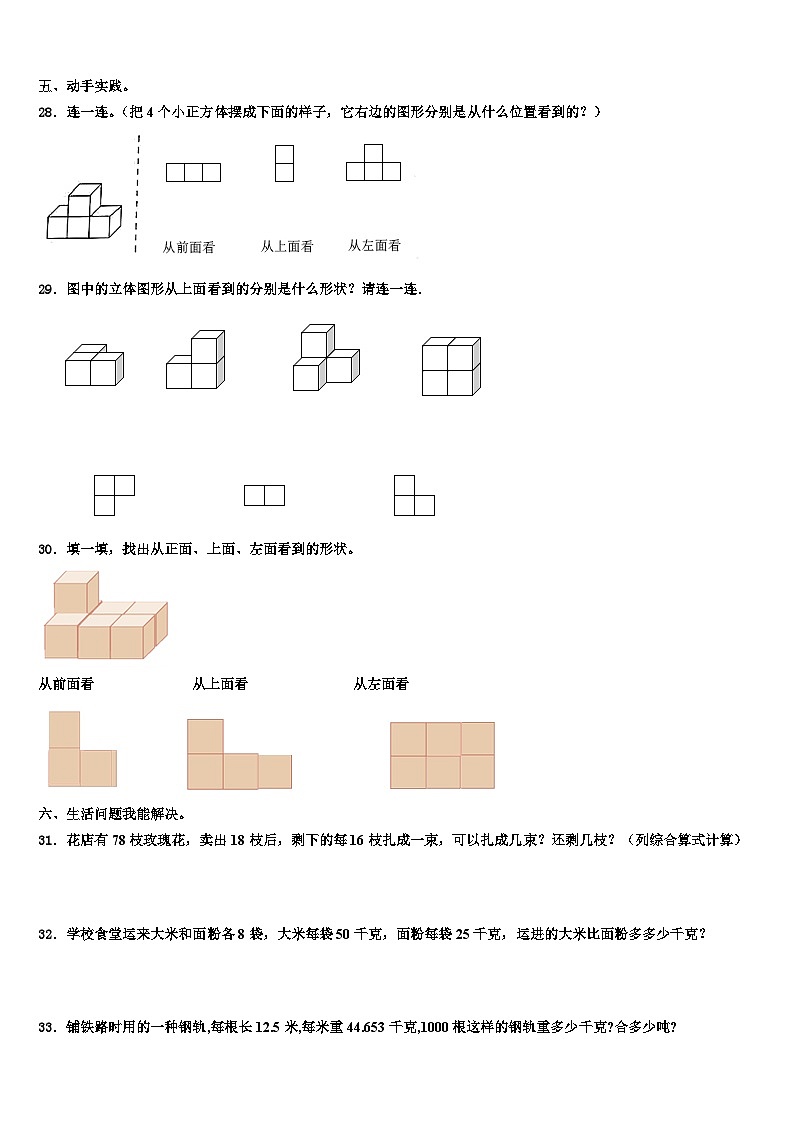2023年河南省郑州市管城区卷四年级数学第二学期期末调研试题含解析03