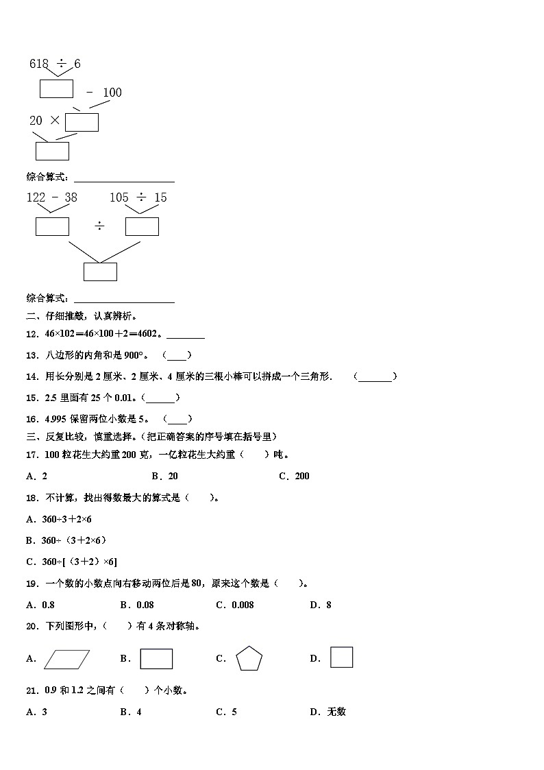 2023年河南省郑州市华中师范大学附属郑州高新区荣邦城小学数学四下期末统考试题含解析第2页