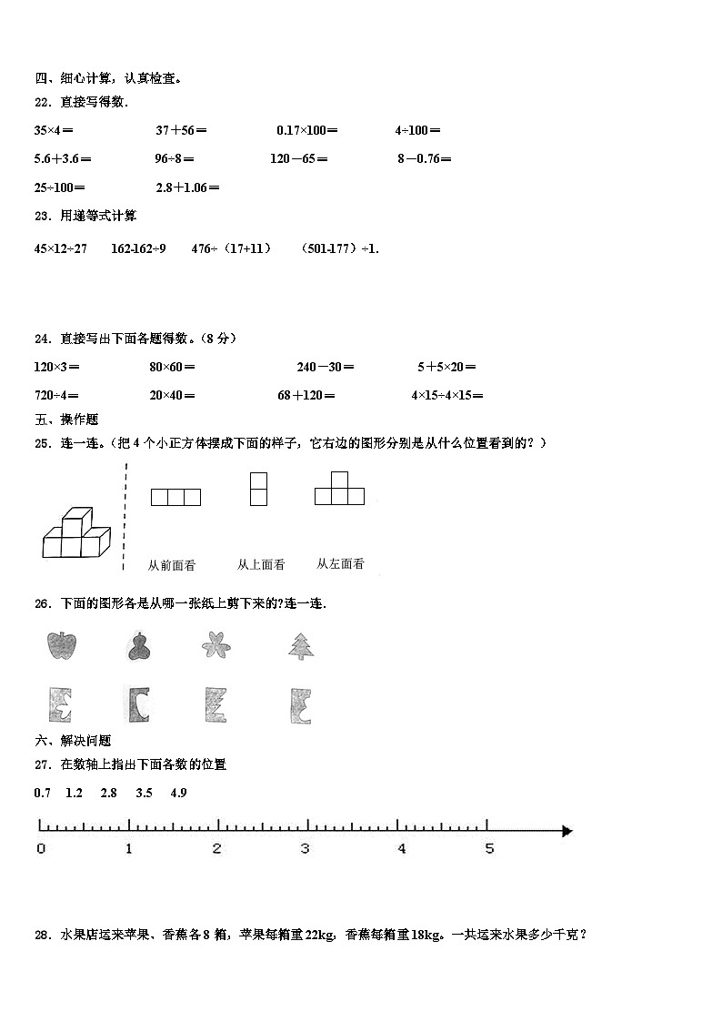 2023年河南省郑州市华中师范大学附属郑州高新区荣邦城小学数学四下期末统考试题含解析第3页