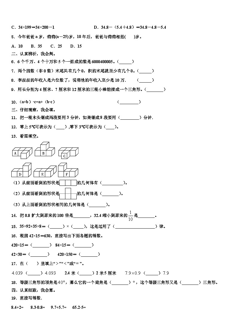 2023年河南省郑州市新密市四年级数学第二学期期末达标检测试题含解析第2页