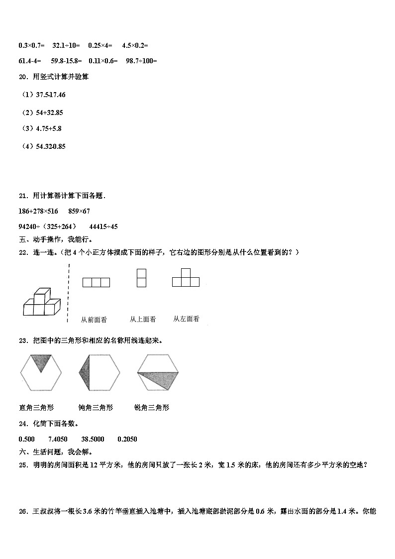 2023年河南省郑州市新密市四年级数学第二学期期末达标检测试题含解析第3页