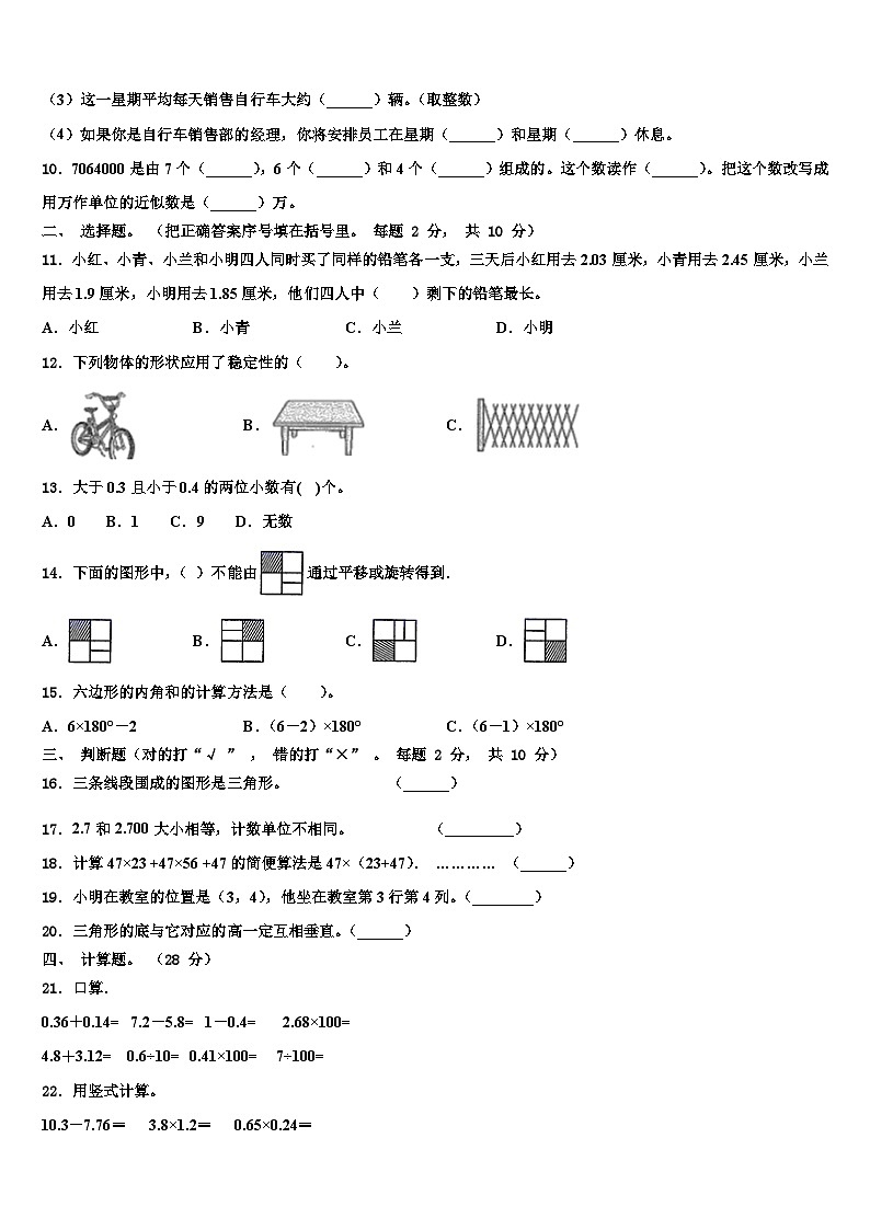 2023年河南省郑州市中原领航实验学校数学四下期末达标测试试题含解析第2页