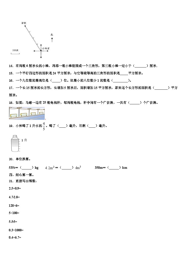 2023年河南省周口市商水县四年级数学第二学期期末检测试题含解析第2页