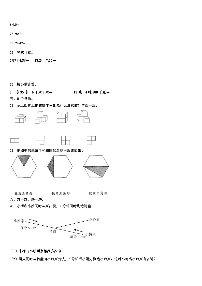 2023年河南省周口市商水县四年级数学第二学期期末检测试题含解析第3页
