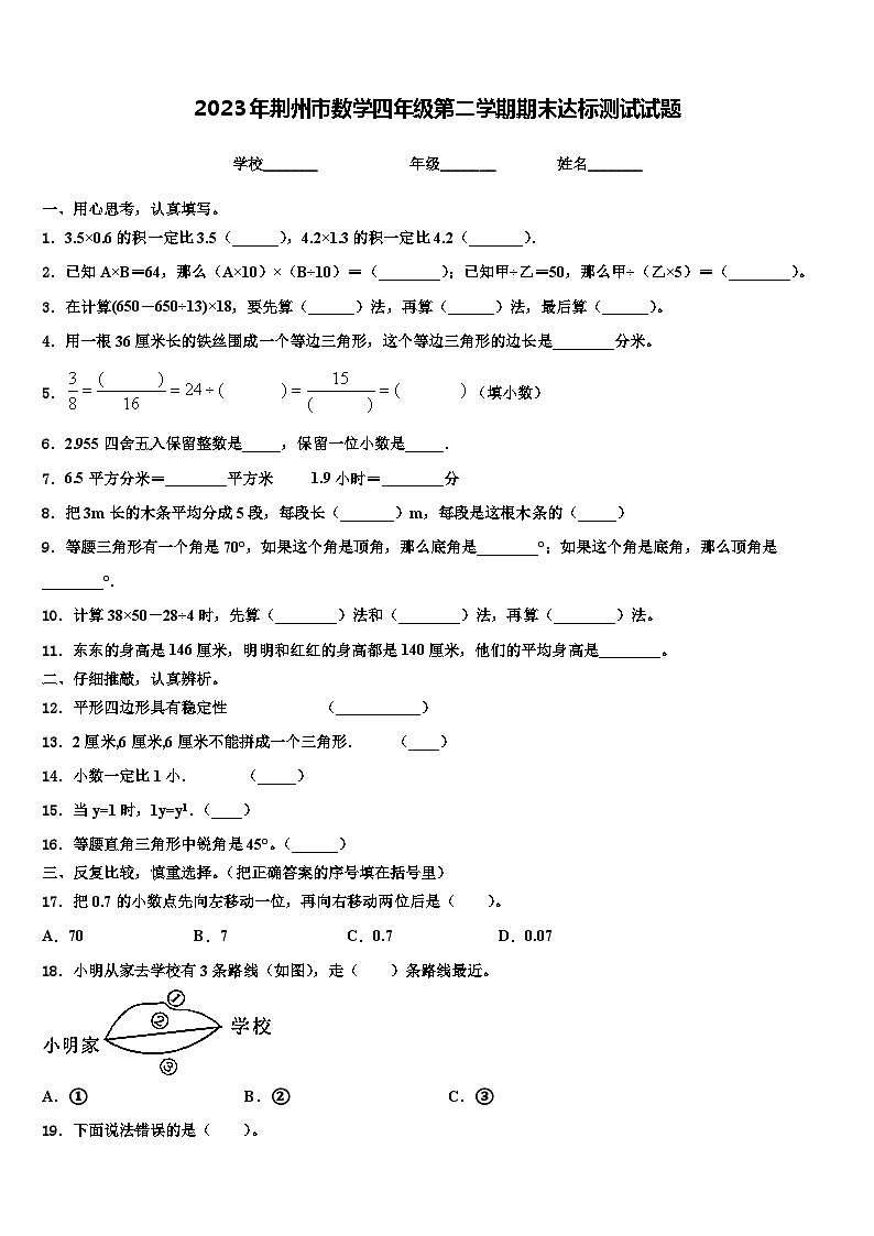 2023年荆州市数学四年级第二学期期末达标测试试题含解析01