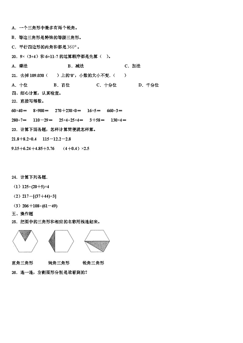 2023年荆州市数学四年级第二学期期末达标测试试题含解析02