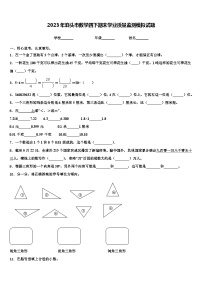 2023年泊头市数学四下期末学业质量监测模拟试题含解析