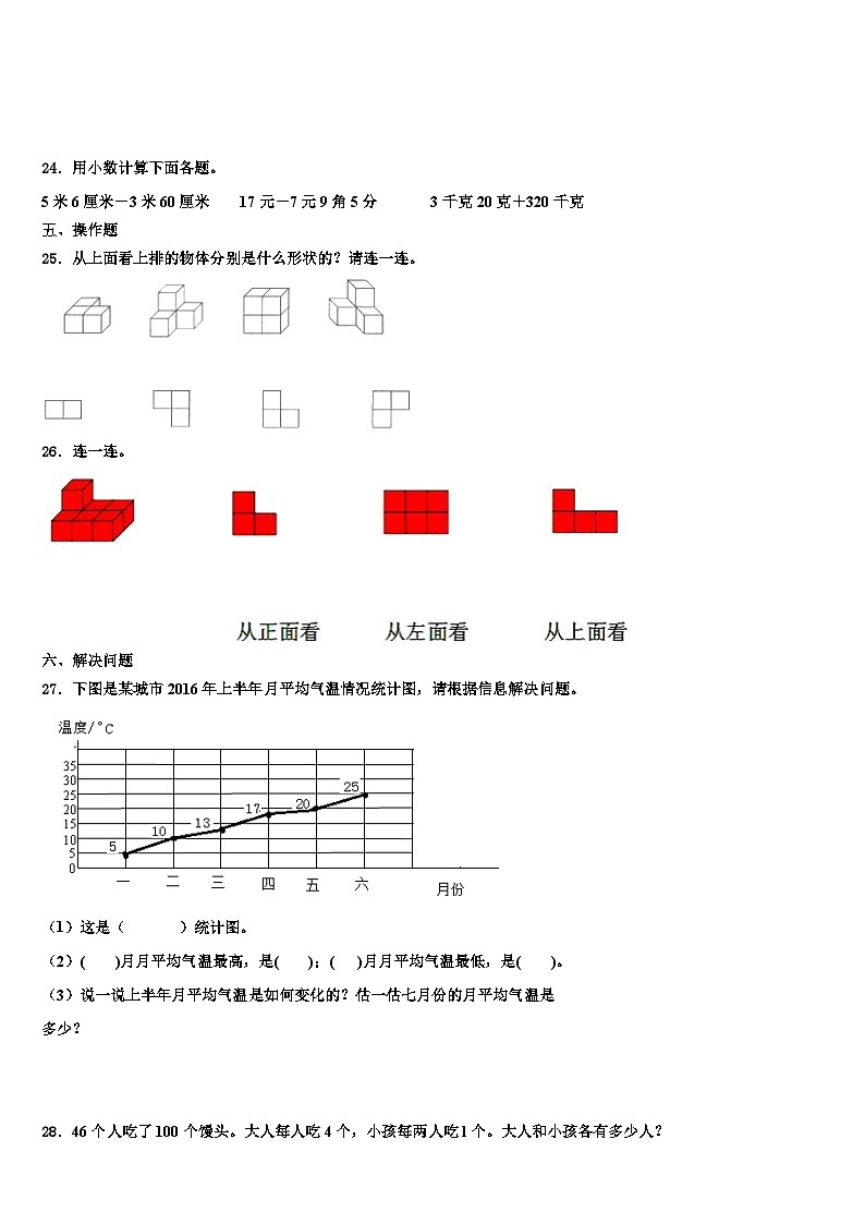2023年泊头市数学四下期末学业质量监测模拟试题含解析03