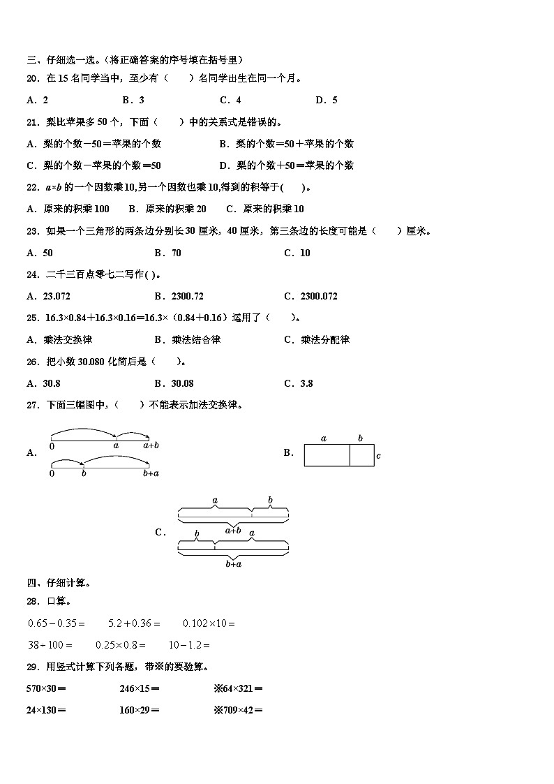 2023年浮梁县数学四下期末达标测试试题含解析第2页