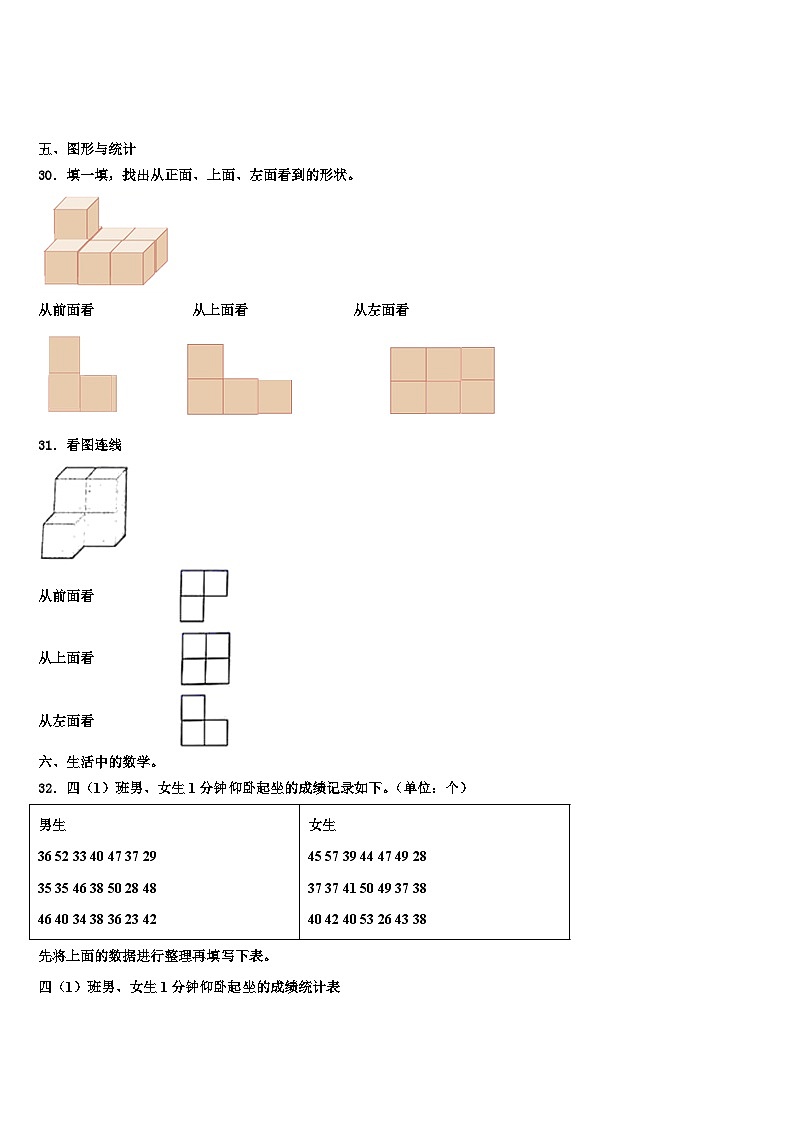 2023年浮梁县数学四下期末达标测试试题含解析第3页