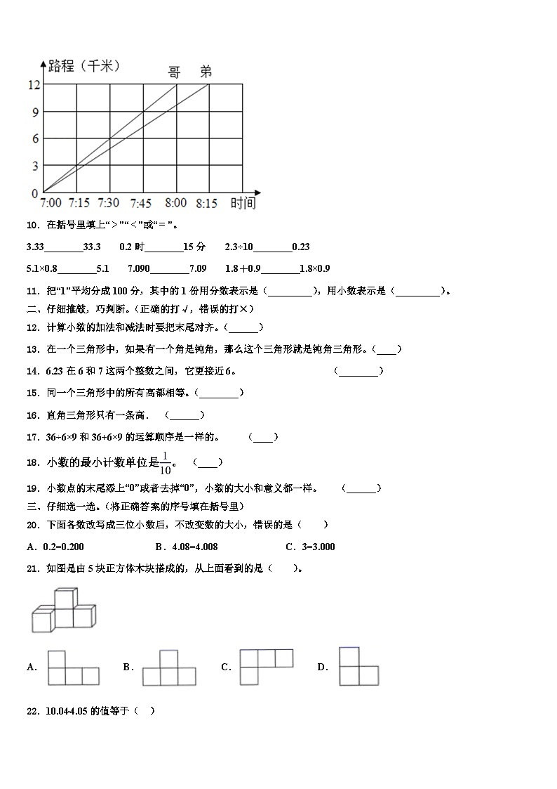 2023年海北藏族自治州数学四年级第二学期期末质量跟踪监视试题含解析第2页